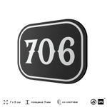 Номерок на дверь квартиры 706, для кабинета, офиса, шильдик 9 х 7 см, черный, Айдентика Технолоджи