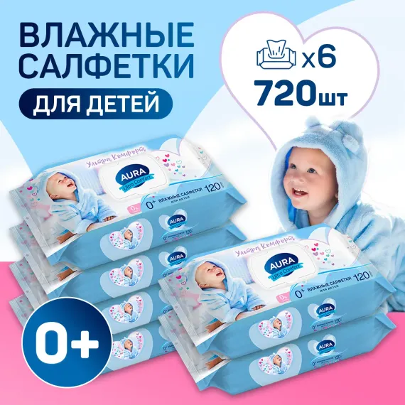 Влажные салфетки детские AURA с экстрактом алоэ и витамином Е гипоаллергенные 6х120 шт
