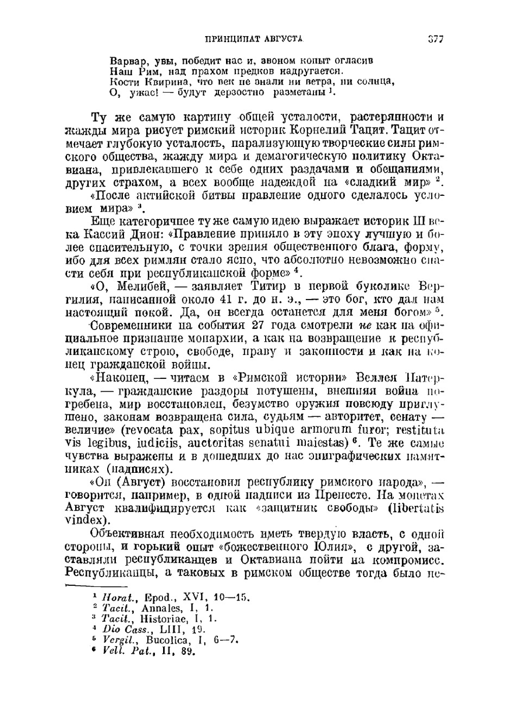 Очерки по истории древнего Рима | Сергеев Владимир Сергеевич