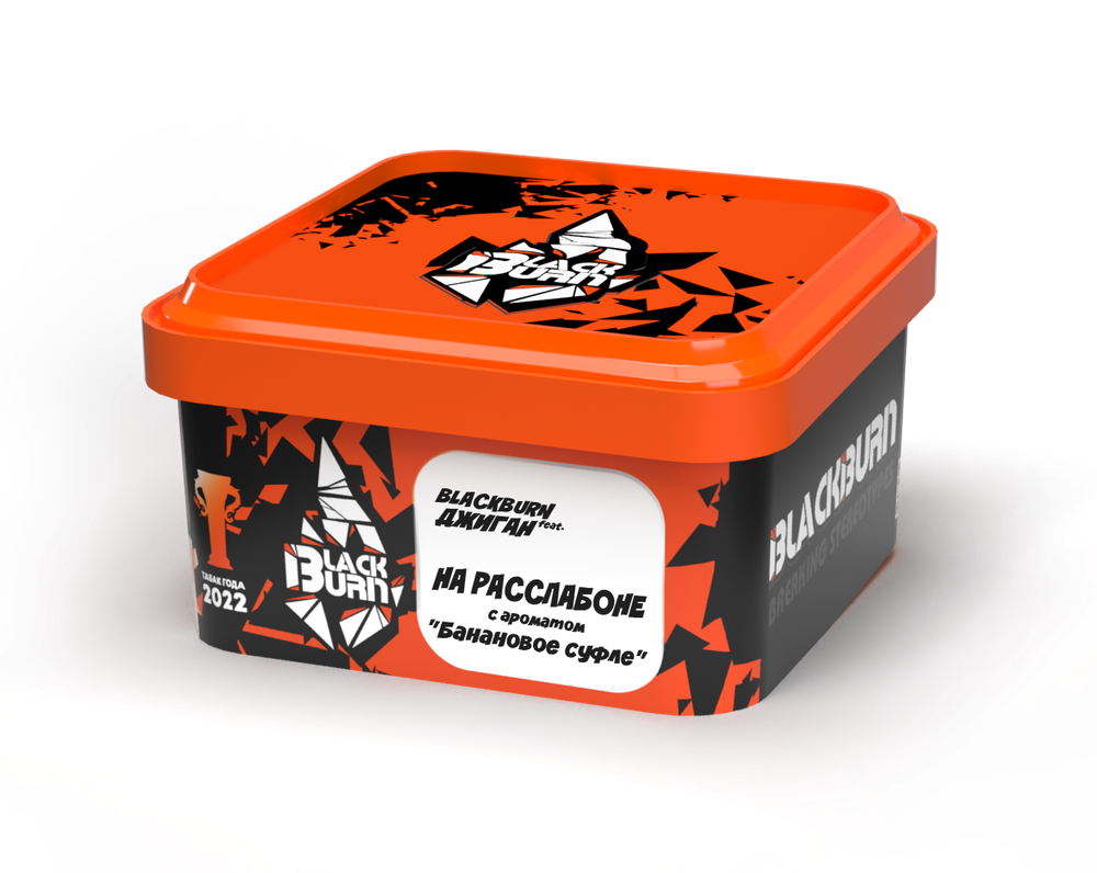 М. Табак для кальяна BlackBurn На расслабоне (Банановое суфле), 200 гр.
