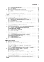 Реальная криптография