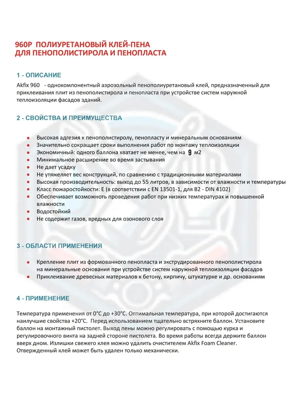 Клей пена для пенополистирола с трубочкoй AkFix 960