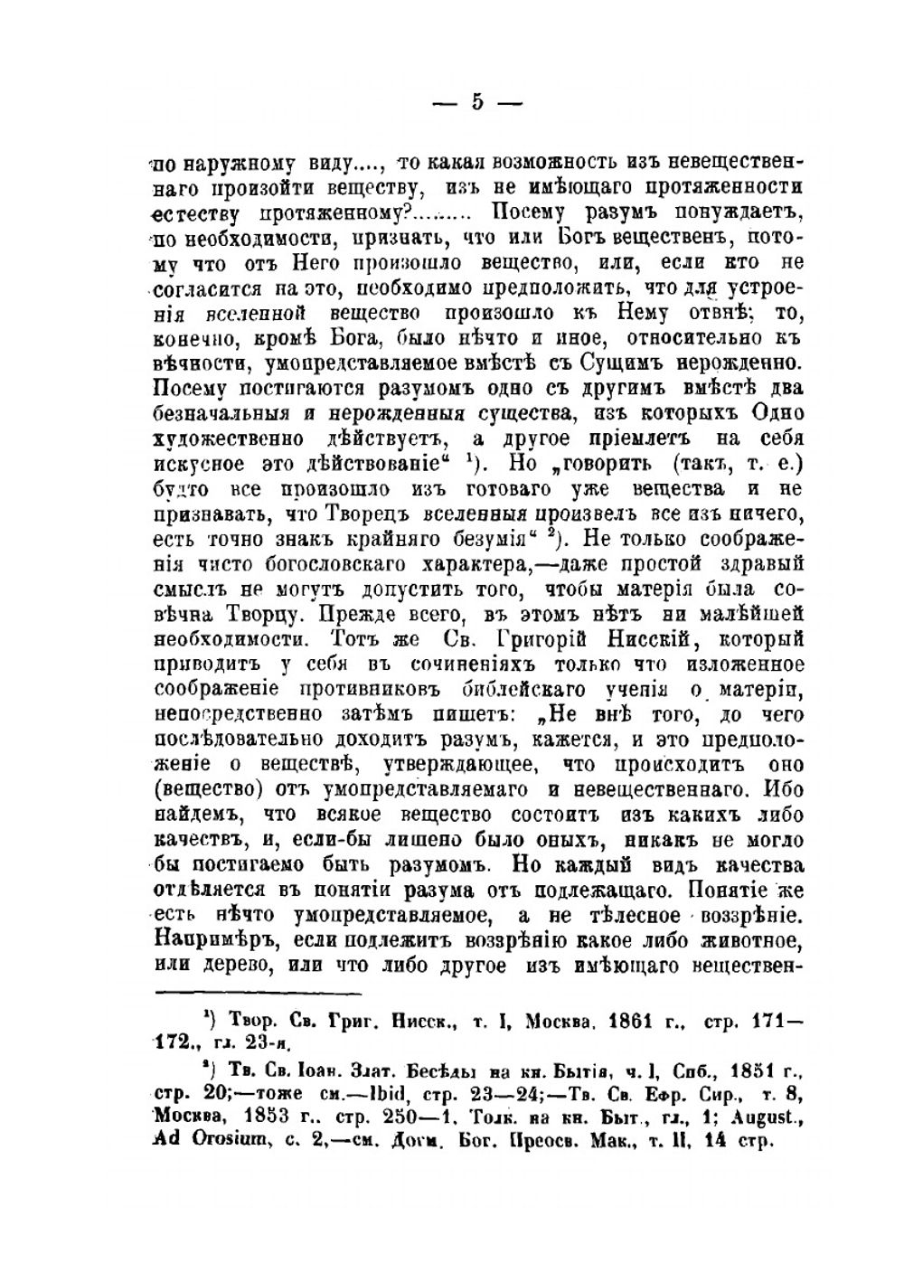 Библейские ветхозаветные факты. По толкованиям святых отцев и учителей церкви | В. Протопопов
