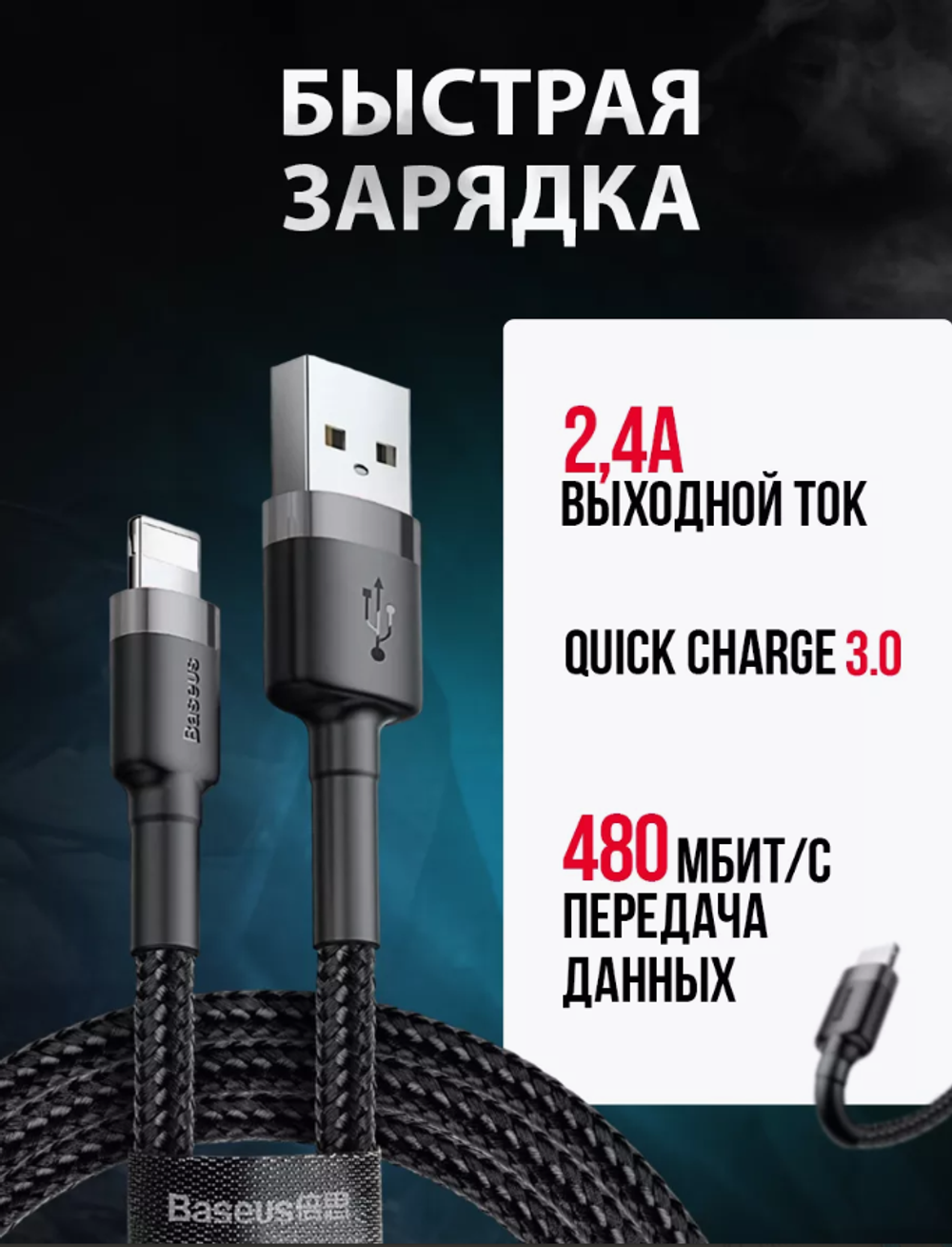 Кабель USB BASEUS Cafule, USB - Lightning, 2.4А, 1 м