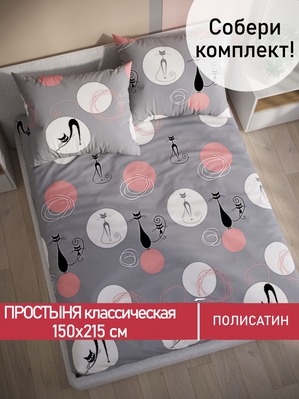 Простынь Полисатин Мечта "Bandy" 150x215 см