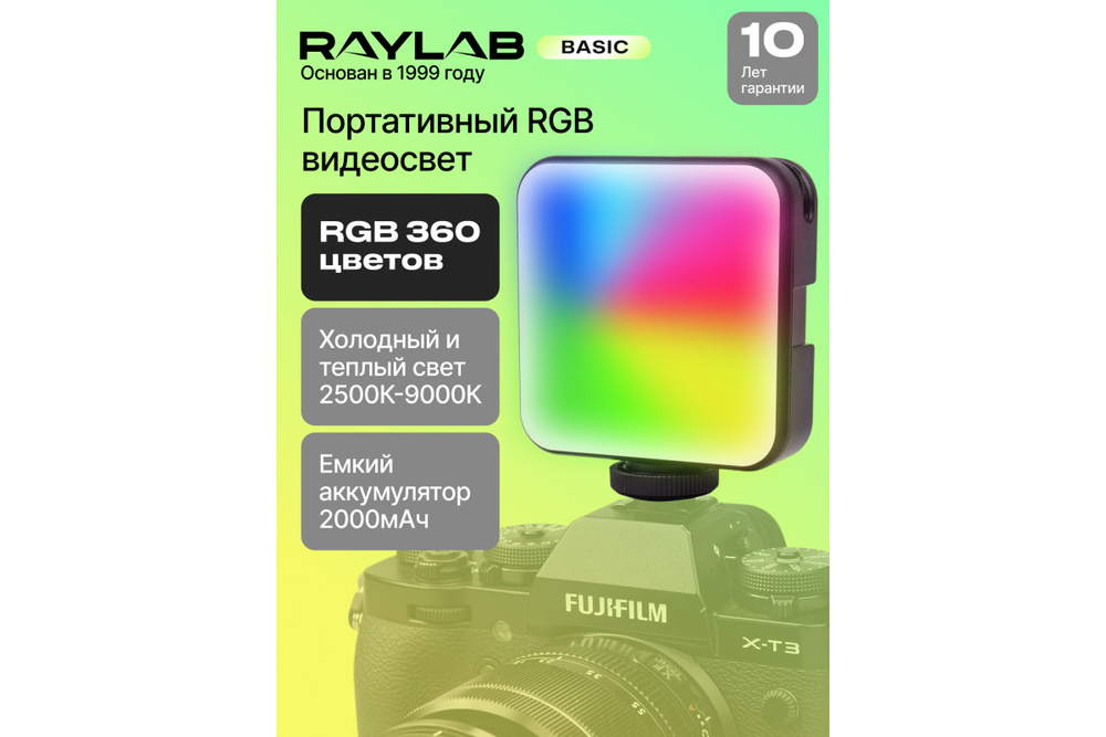Осветитель светодиодный Raylab RL-LED06RGB-2 2500-9000K 2000mAh