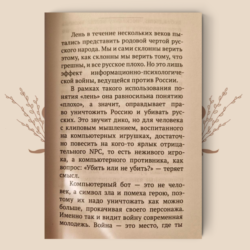 Русская лень. А. Шевцов