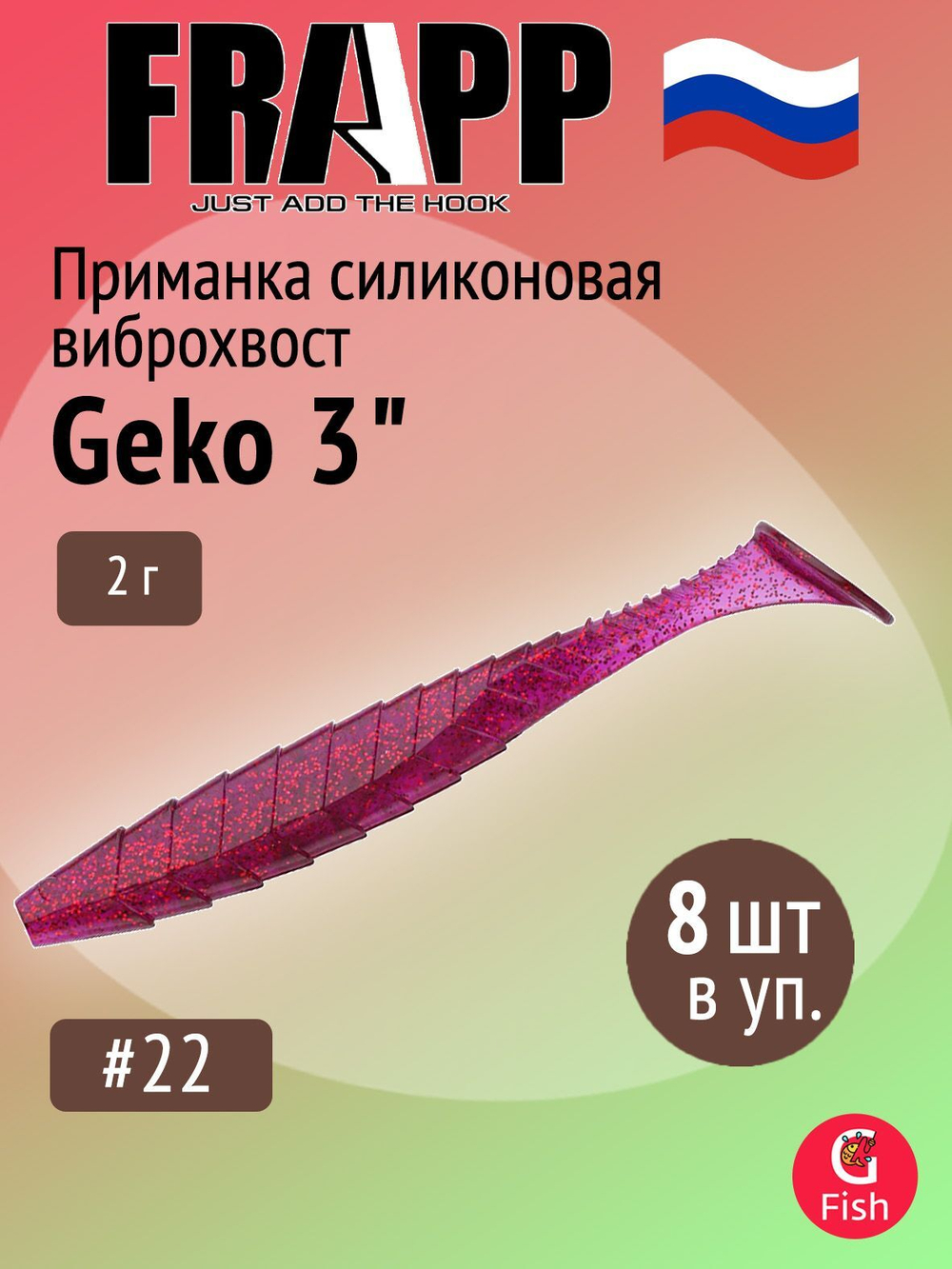 Приманка силиконовая Frapp Geko 4" #PAL08 (6 шт/уп)