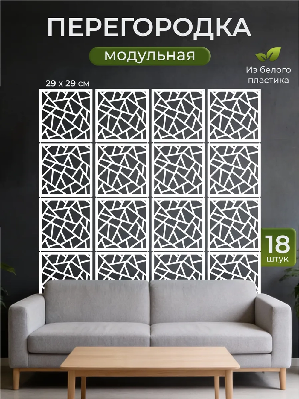 Ширма перегородка для зонирования