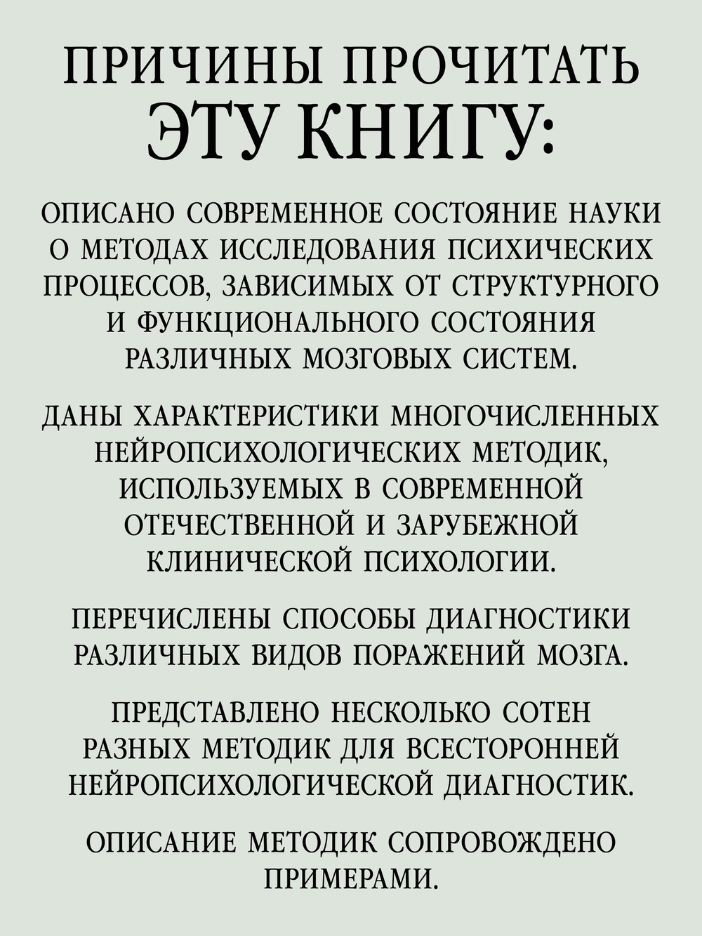 Компендиум методов нейропсихологического исследования. Учебное пособие для вузов