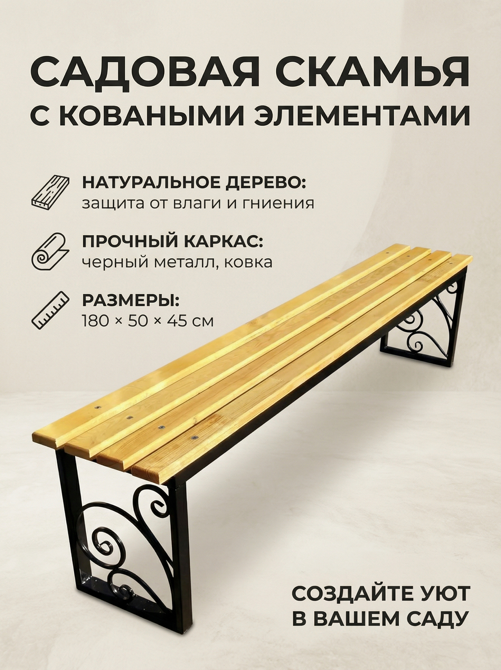 Скамейка «Дружба»