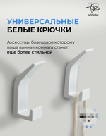 Крючки самоклеющиеся для ванной, белый