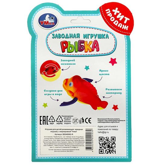 Заводная игрушка для ванной «Рыбка» ТМ «УМка»
