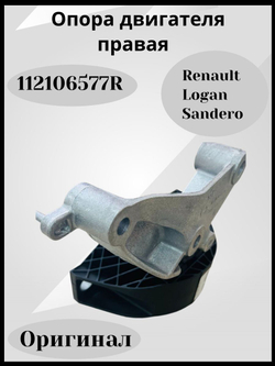 Опора/подушка двигателя Renault Logan 2 (k7m)