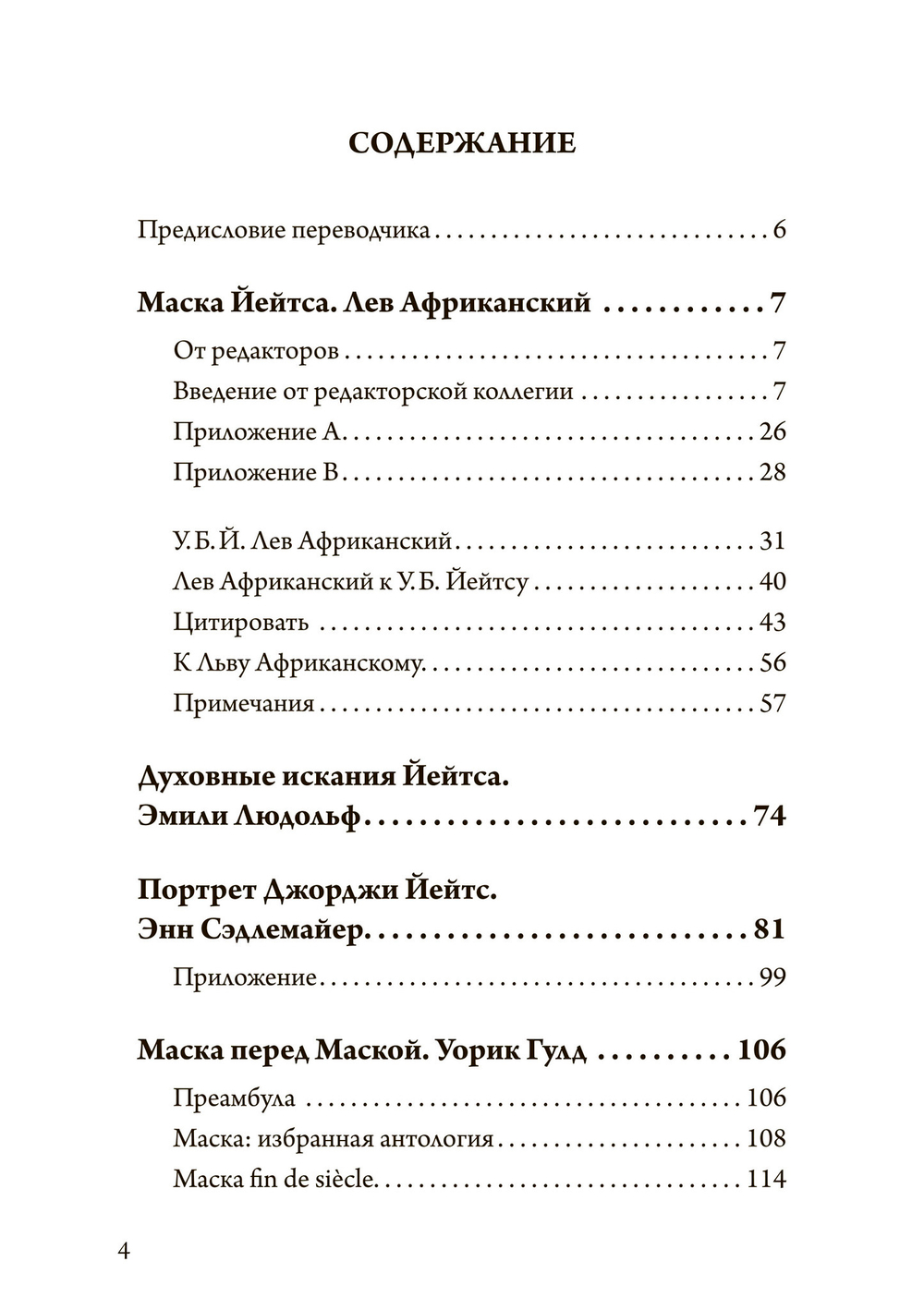 Наследие Уильяма Батлера Йейтса (PDF)