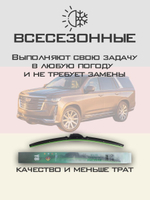 Щетки стеклоочистителя HUOYE Y8 600/600 мм на Cadilac Escalade | Push button
