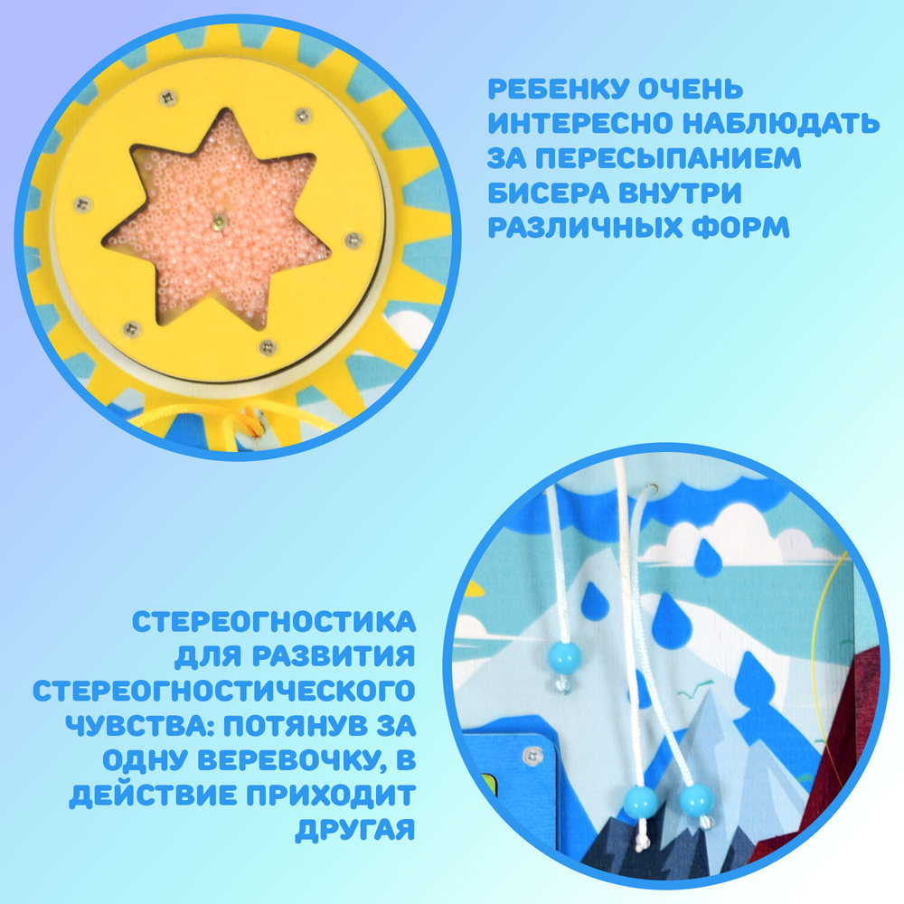 Бизиборд Пейзаж