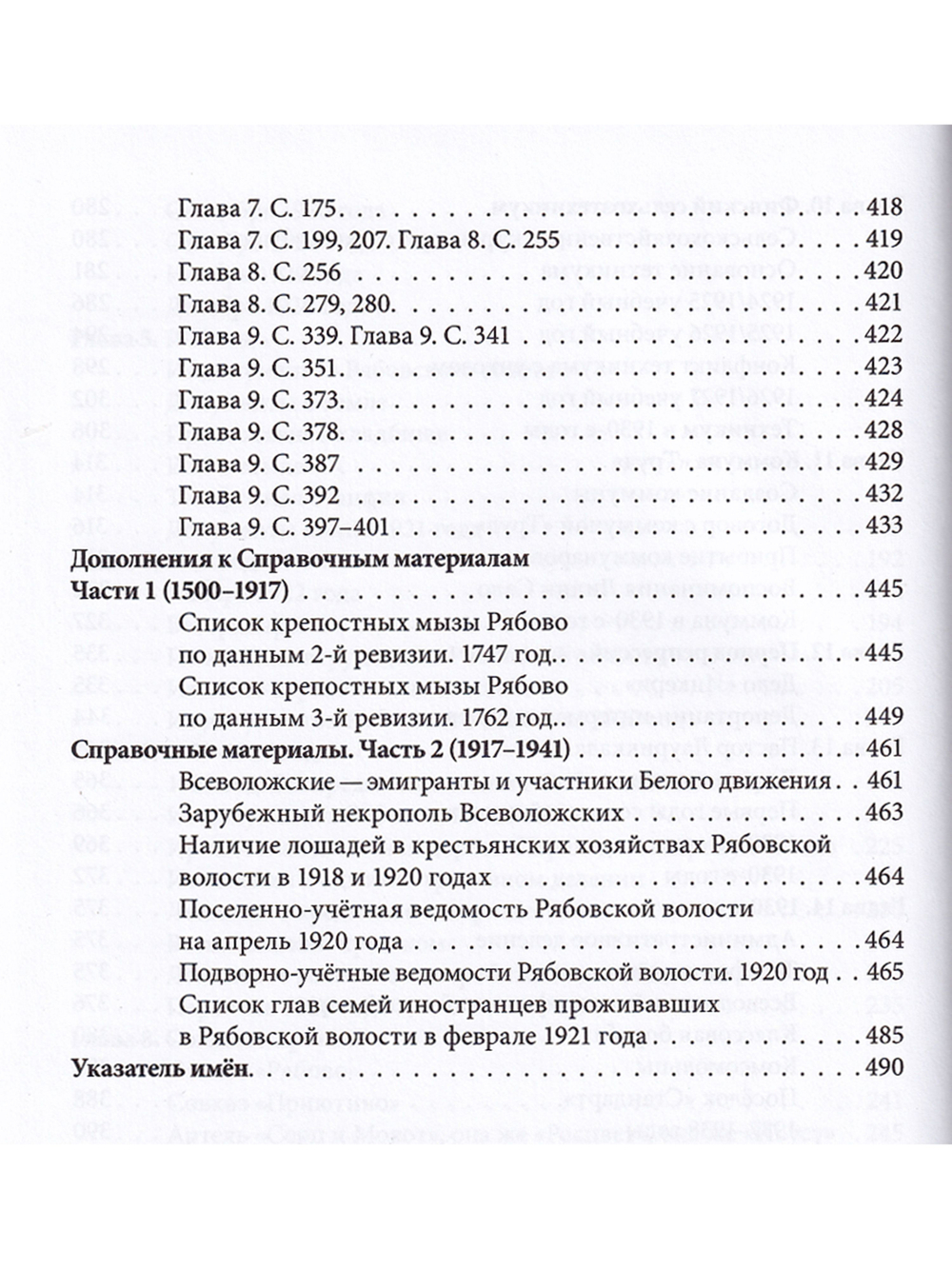 Всеволожск. Историко-географический справочник Ч.2