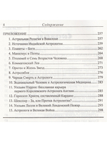 История астрологии