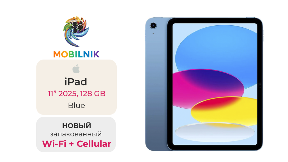 iPad 11" (2025) Wi-Fi + Cellular 128ГБ Blue (Без RuStore)