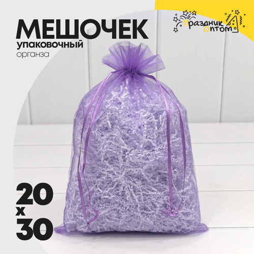 Мешочек 20х30см Органза (Сиреневый)