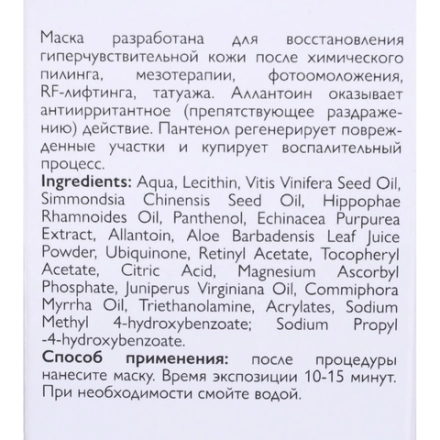 Маска для лица / Reparant Sensitive 100 мл