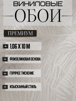Обои метровые ТФ3-11-177-06