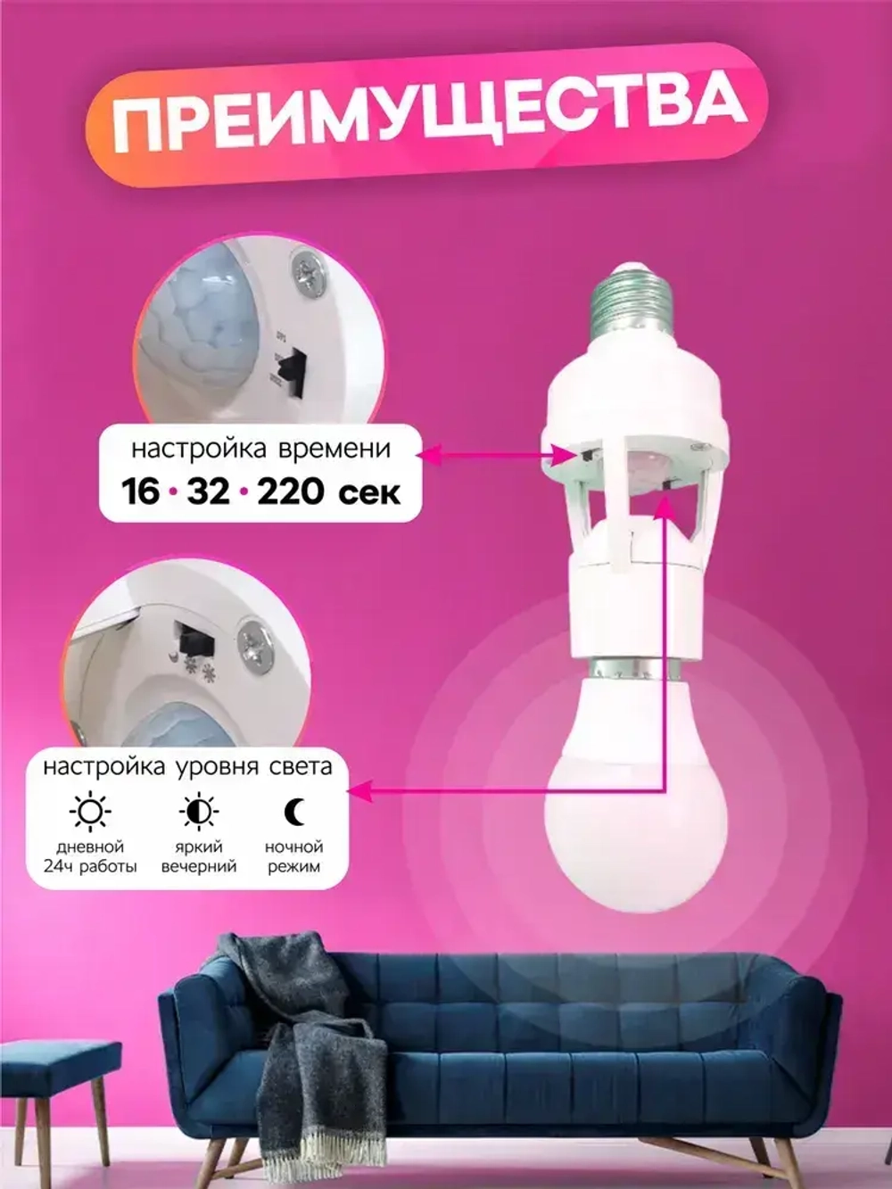 Патрон с датчиком движения / для лампы e27