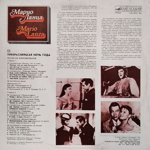 Марио Ланца / Прекраснейшая Ночь Года — Песни из Кинофильмов (LP)