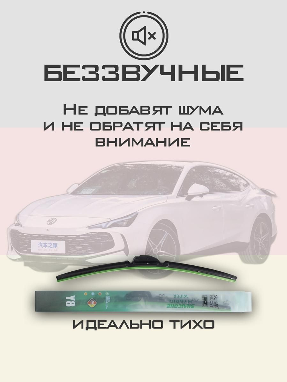 Щетки стеклоочистителя HUOYE Y8 550/475 мм на MG 7 | AeroClip