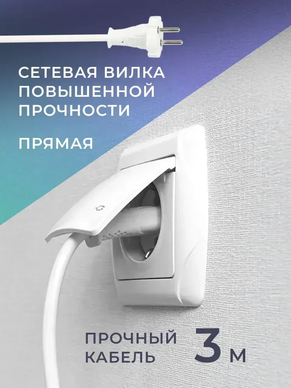 Удлинитель сетевой 3 розетки, 3 метра, круглый, белый