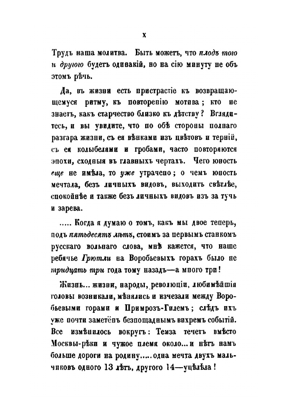 Былое и думы. Часть 1. 1812-1838 | Александр Герцен