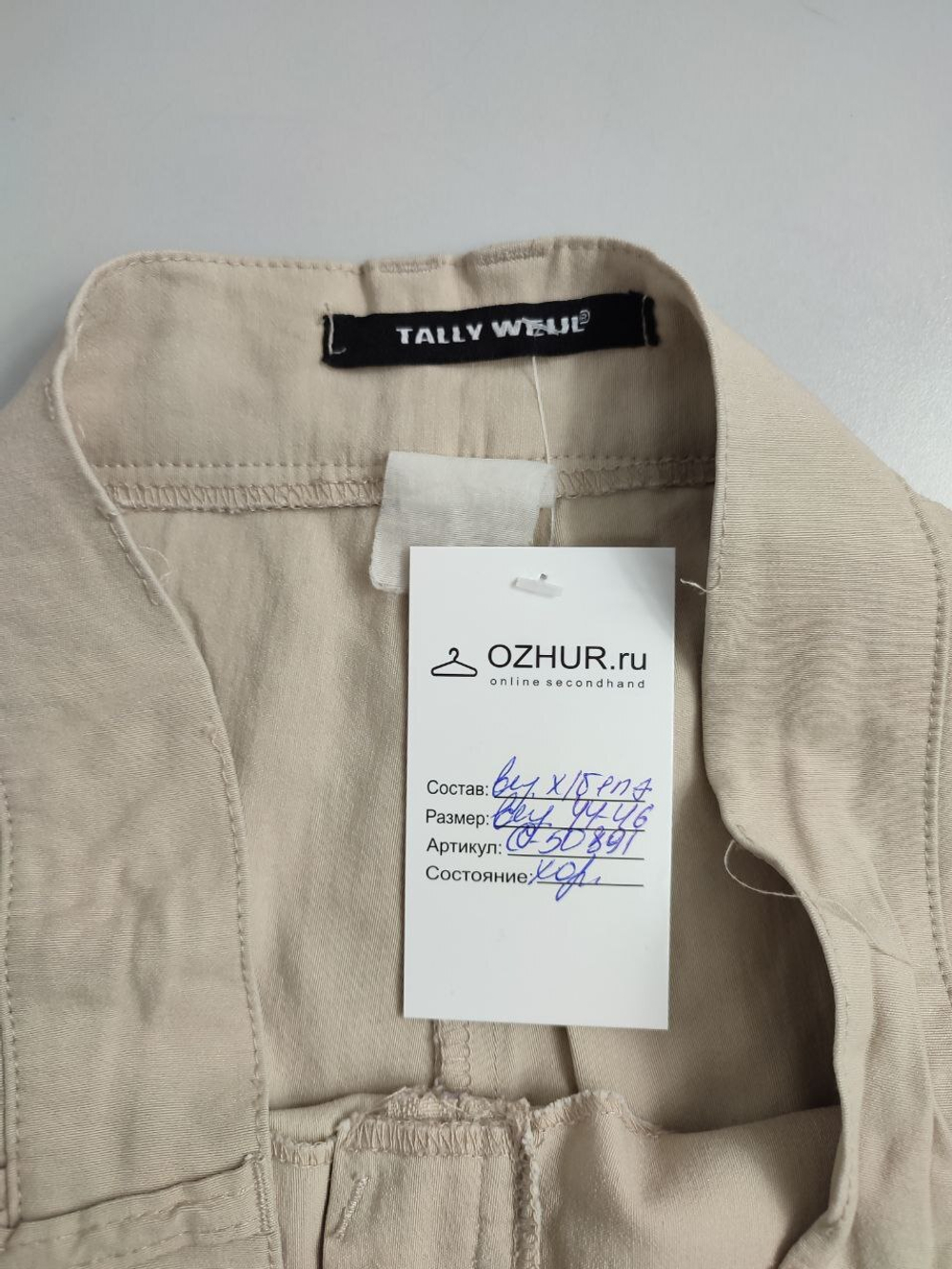 Шорты Tally Weijl светлые 44-46 размер