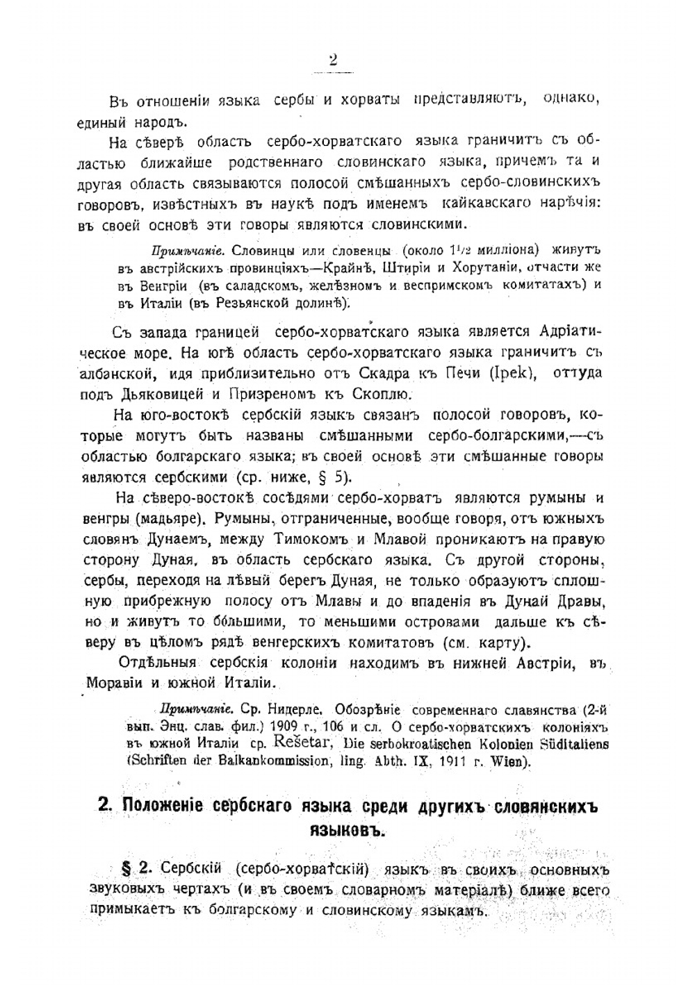 Сербский язык. Фонетика и морфология сербского языка. С картой наречий сербского языка | Кульбакин СМ.