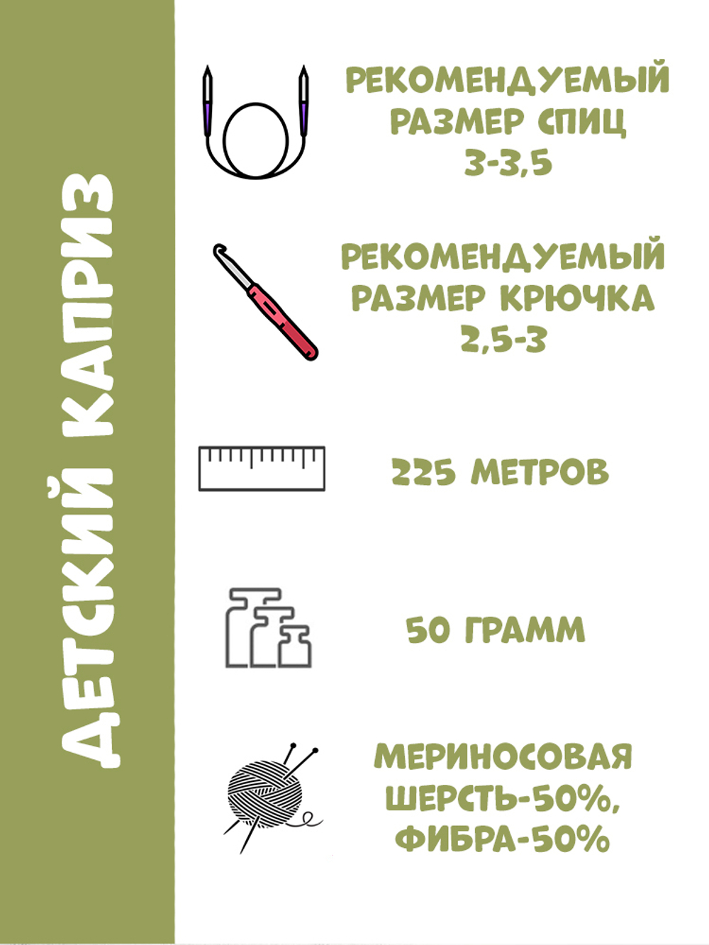 Детский каприз (Пехорка)