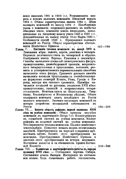 История межевого законодательства от уложения до генерального межевания. 1649–1765 | И.Е. Герман