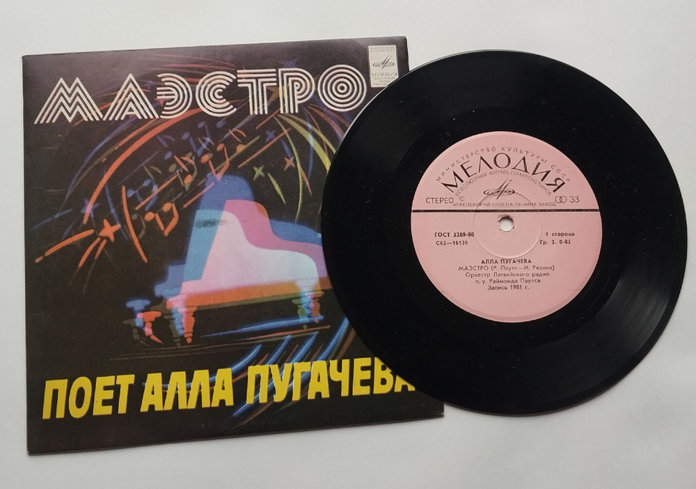 Винтажная виниловая пластинка LP Алла Пугачева Маэстро 7 дюймов (СССР 1981)