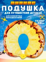 Дорожная подушка для шеи