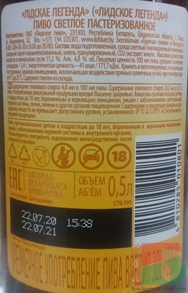 Белорусское пиво &quot;ЛІДСКАЕ Легенда&quot; 0,5л. - купить с доставкой на дом по Москве и области