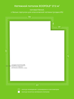 Матовый натяжной потолок 27.2 м2