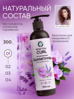 Шампунь для кудрявых волос лаванда и орхидея