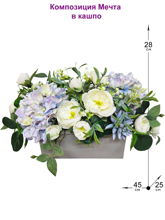 Композиция Мечта из искусственных цветов в длинном светлом кашпо