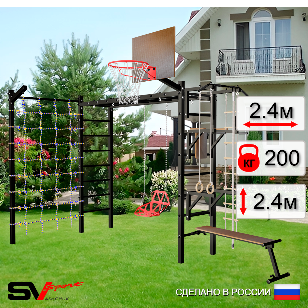 Уличная шведская стенка Sv Sport рукоход с комплектом турник прямой У5445К (Турник/Брусья/Стойка/Скамья/Со спинкой/Щит баскет/Кронш бокс/Канат/кольца/лестница/Сетка)