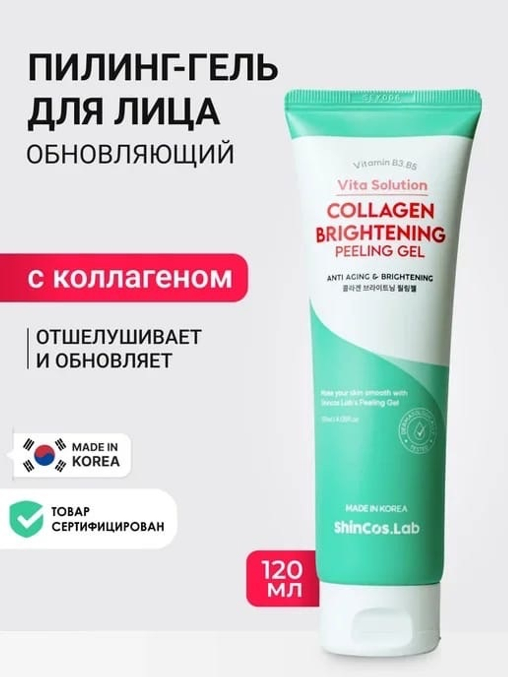 Пилинг-гель для лица