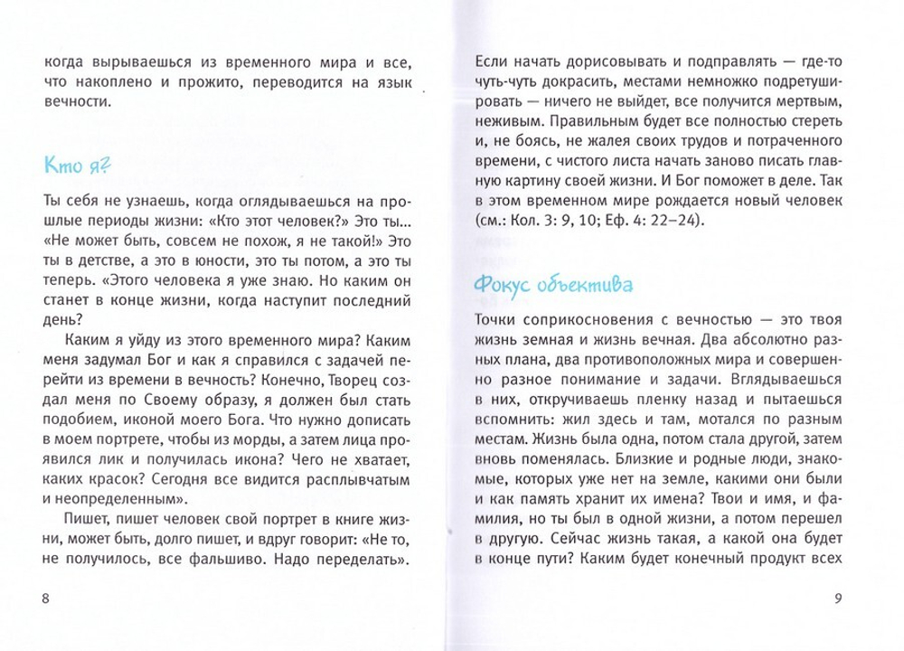 Время и вечность. О прожитом и пережитом. Протоиерей Андрей Лемешонок
