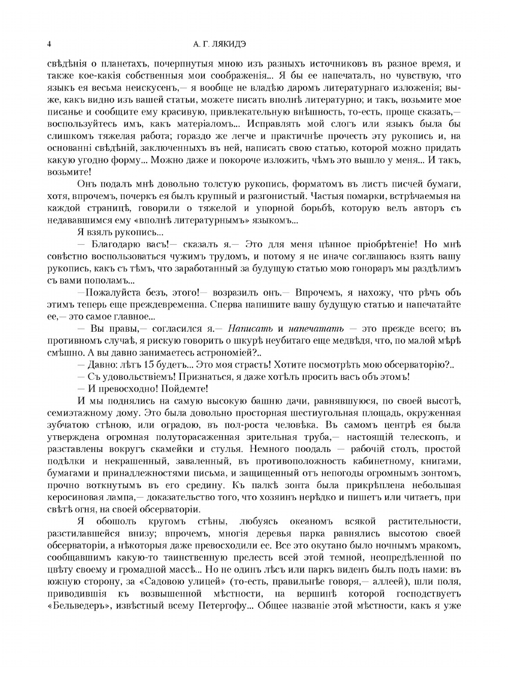В океане звезд. Астрономическая одиссея | Лякидэ Ананий Гаврилович