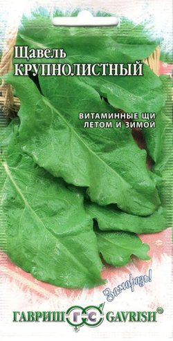 Щавель Крупнолистный 0,5г Б Гавриш