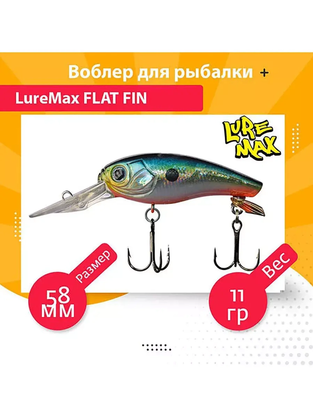 Воблер для рыбалки  FLAT FIN 58F DR-208 11 г.