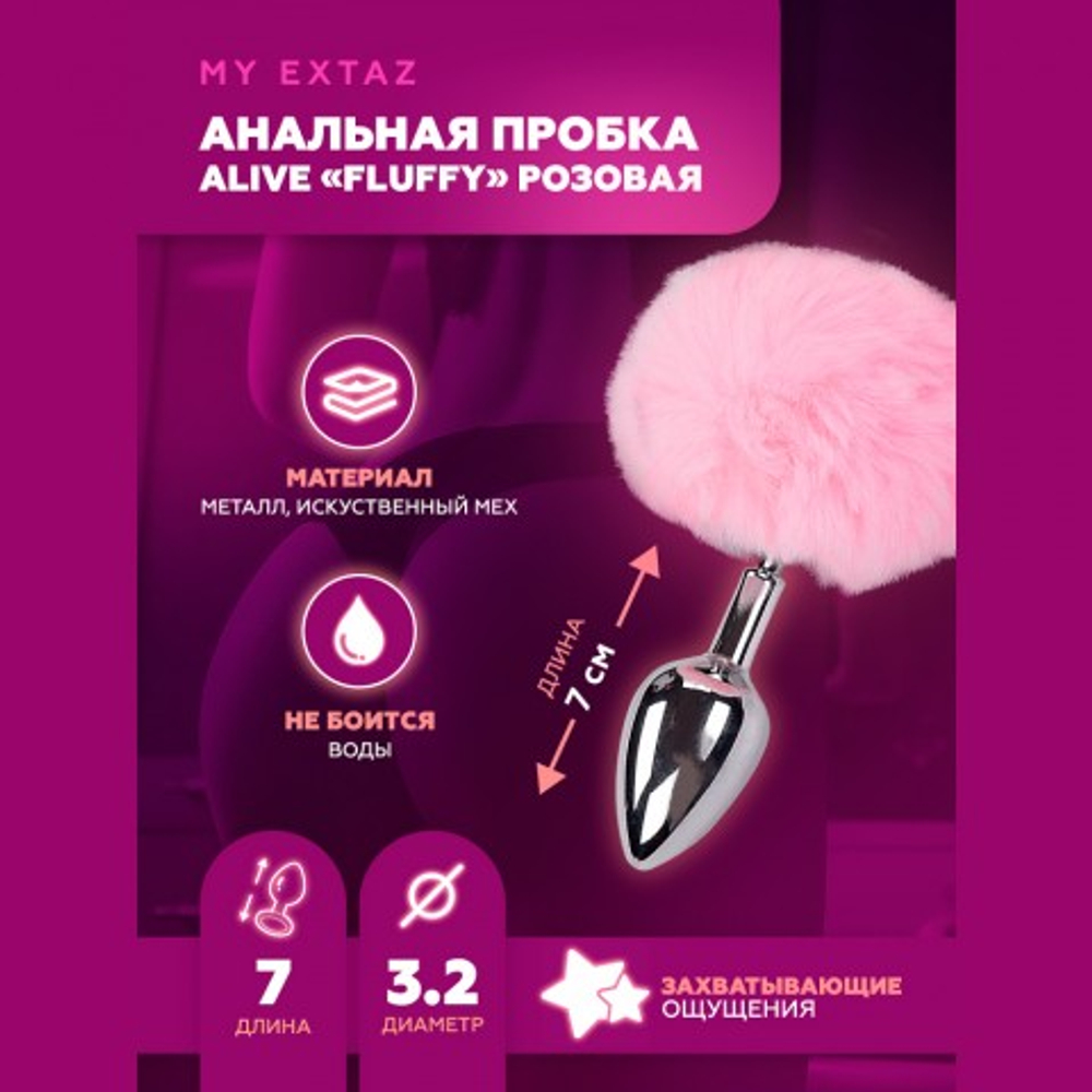 Металлическая анальная пробка с розовым хвостиком Fluffy от Alive (7*3,2 см.)