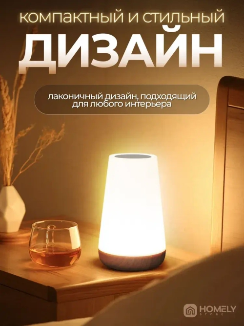 Ночник детский беспроводной настольный для девочки и мальчика в детскую комнату